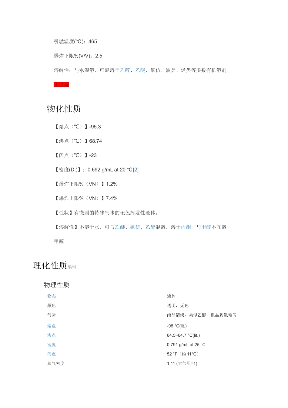 正己烷,丙酮,甲醇,水之间的相容性_第2页