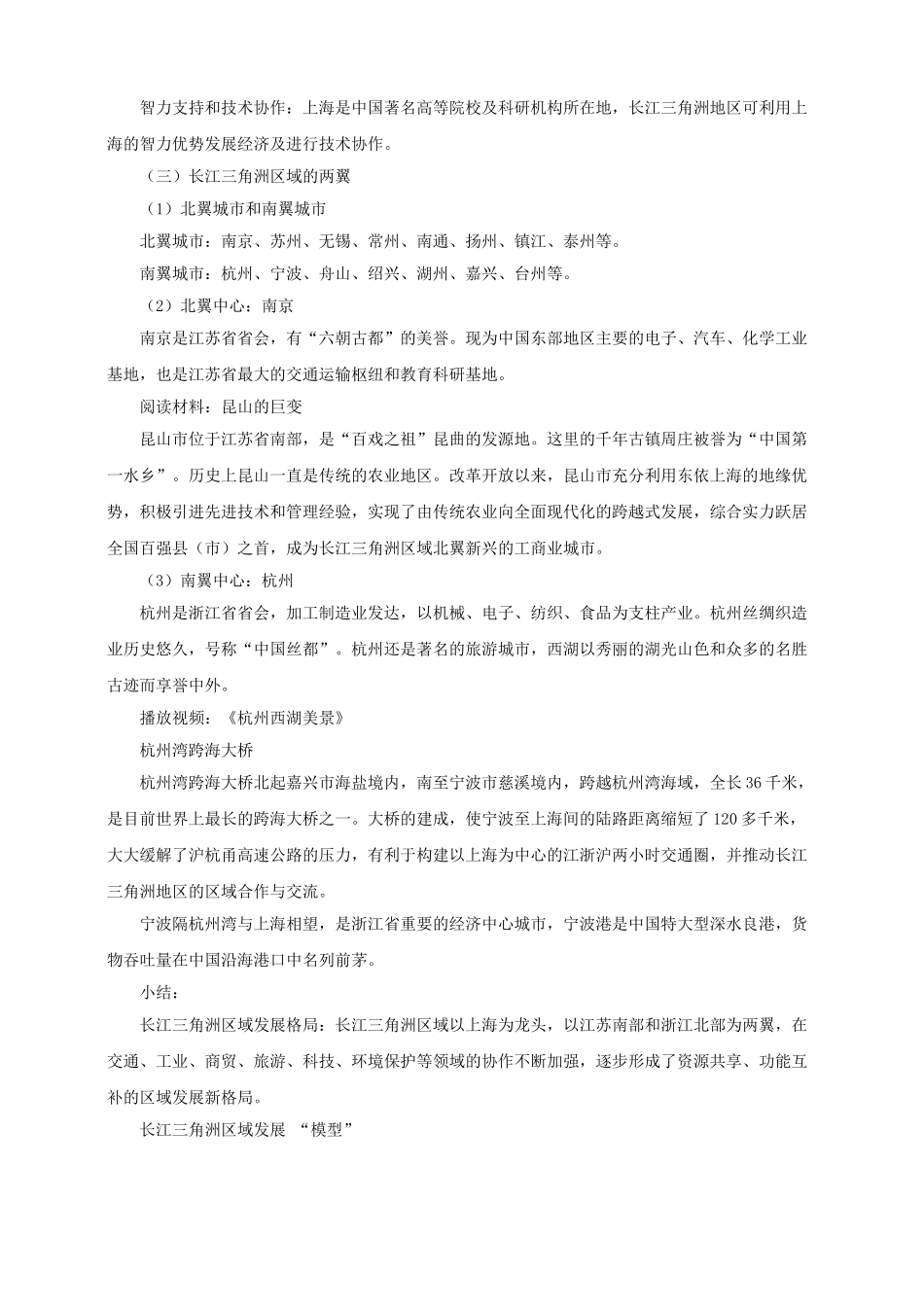 八年级地理下册 第七章 第四节 长江三角洲区域的内外联系（第2课时）教案 （新版）湘教版_第3页