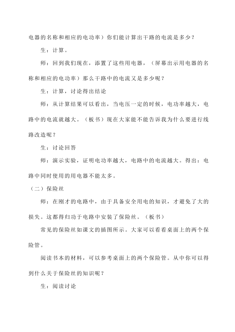 八年级物理电功率和安全用电2_第3页