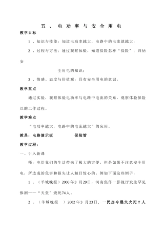 八年级物理电功率和安全用电2