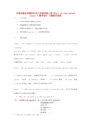 云南省建水县建民中学八年级英语上册《Unit 10（the second class）》教学设计 人教新目标版