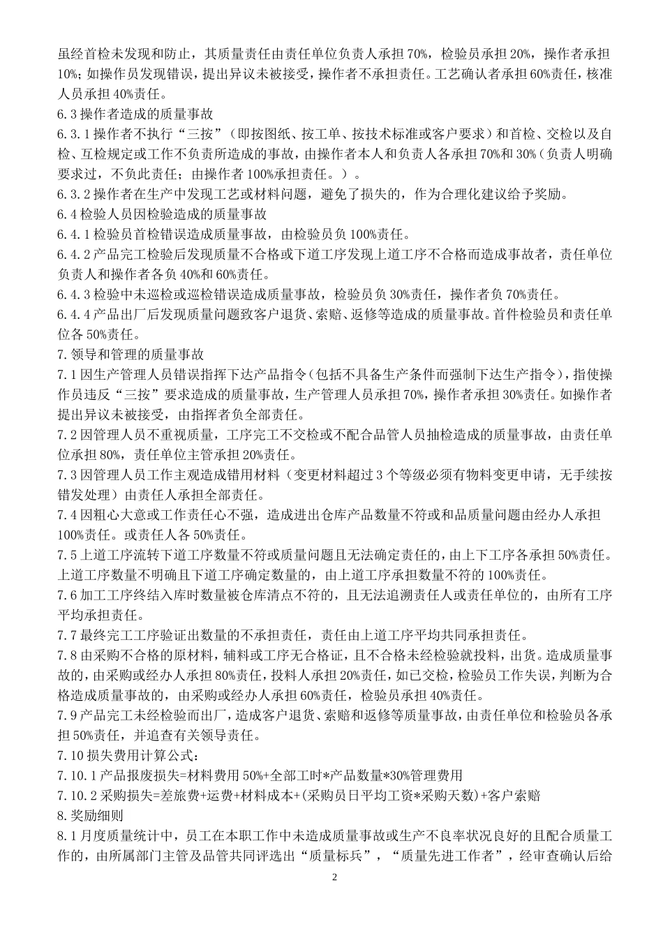 正向激励-质量奖励办法_第2页