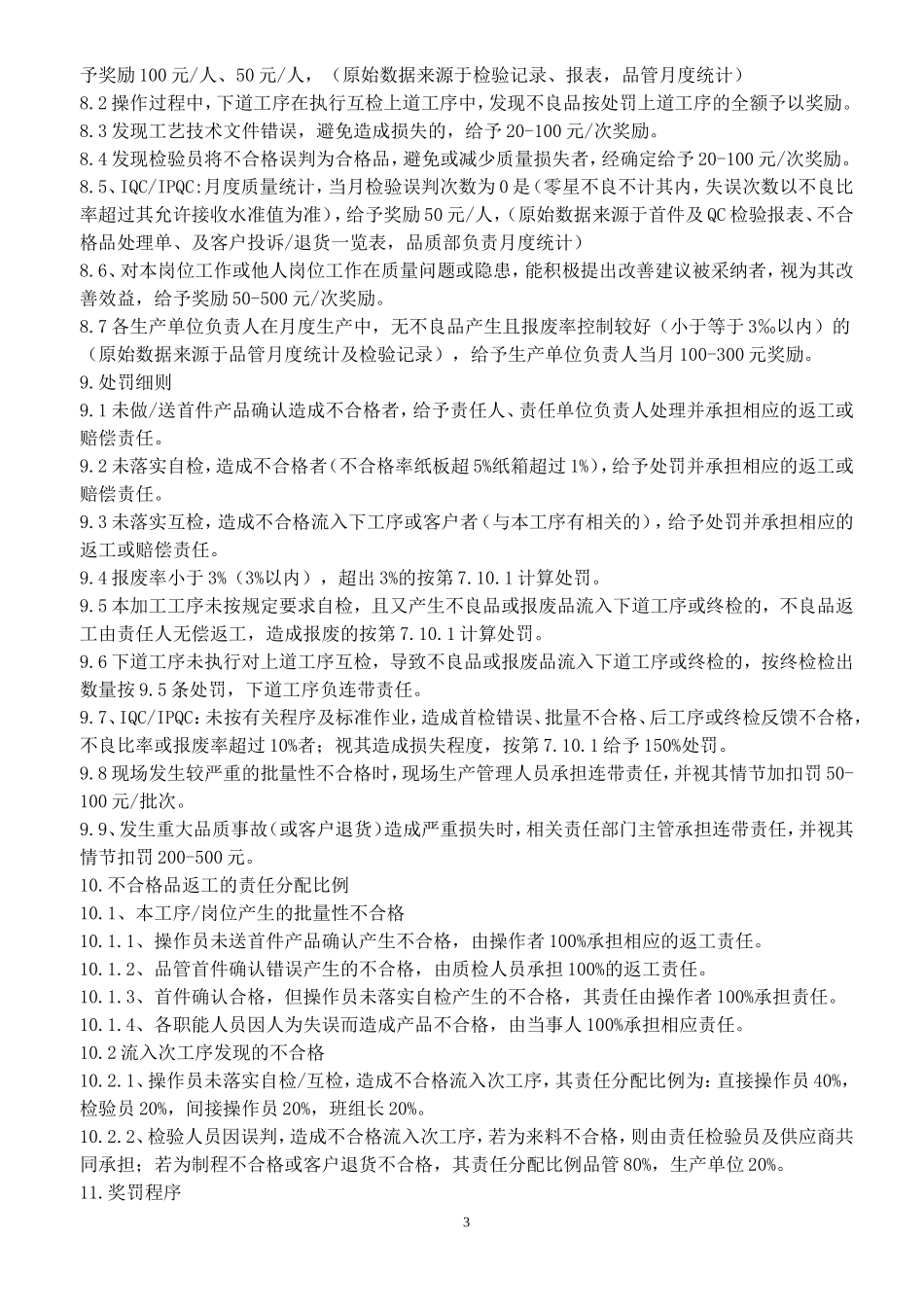 正向激励-质量奖励办法_第3页