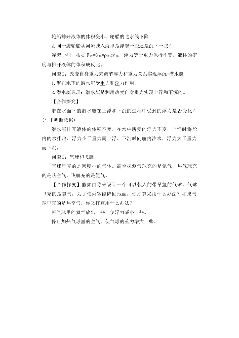 八年级科学上册 第3章 浮力 4《物体浮沉条件及其应用》教案 （新版）华东师大版-（新版）华东师大版初中八年级上册自然科学教案_第3页