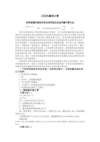 正压风量的计算
