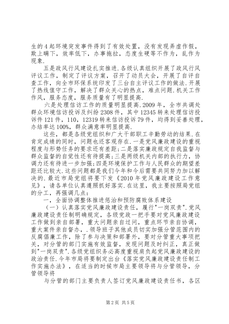 罗局长在全市环保工作暨创模大会讲话发言_第2页