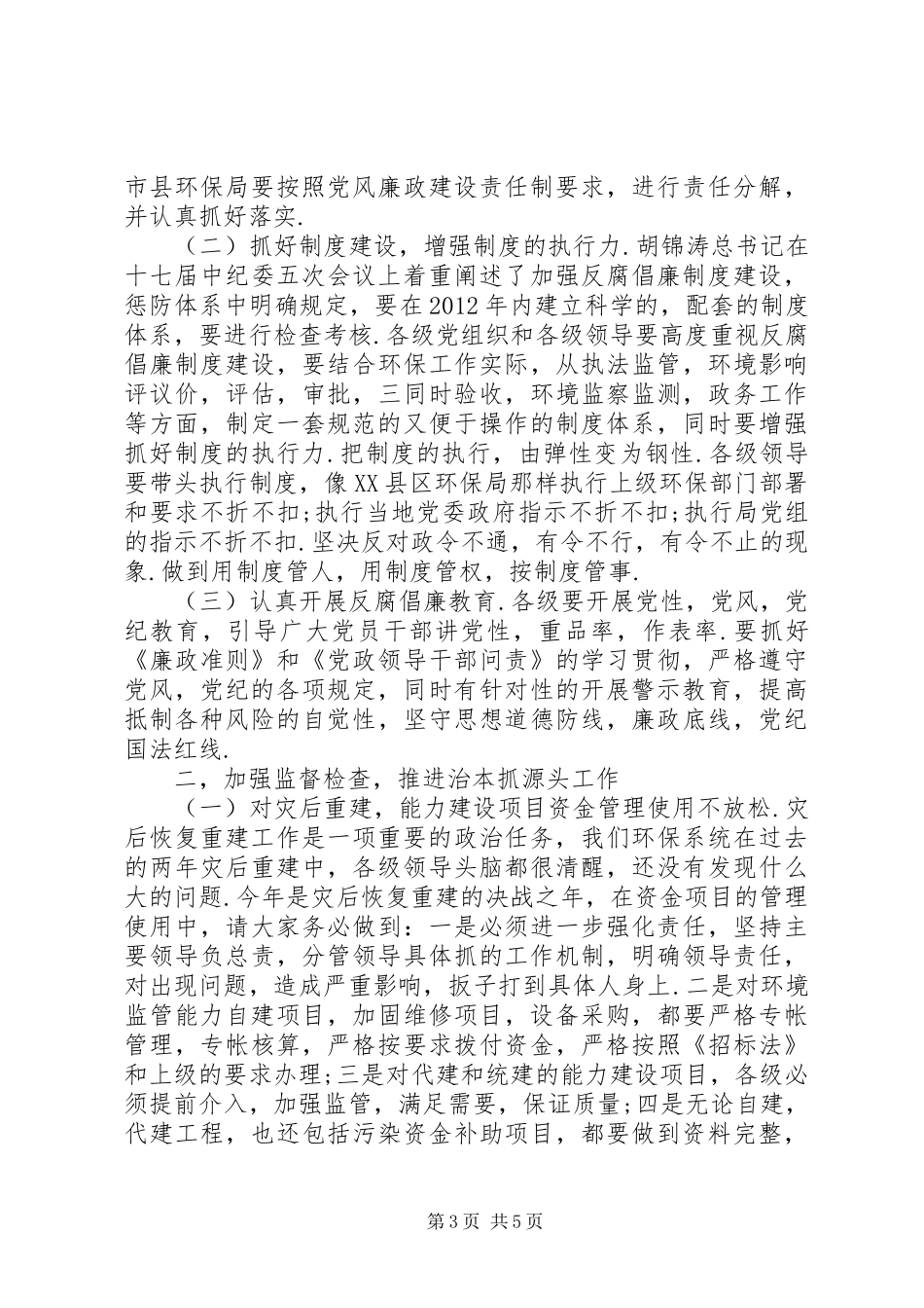 罗局长在全市环保工作暨创模大会讲话发言_第3页