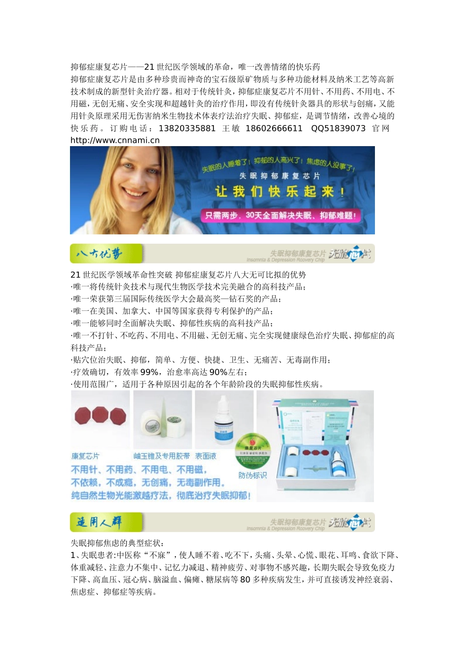 正健自发热康复芯片_第1页