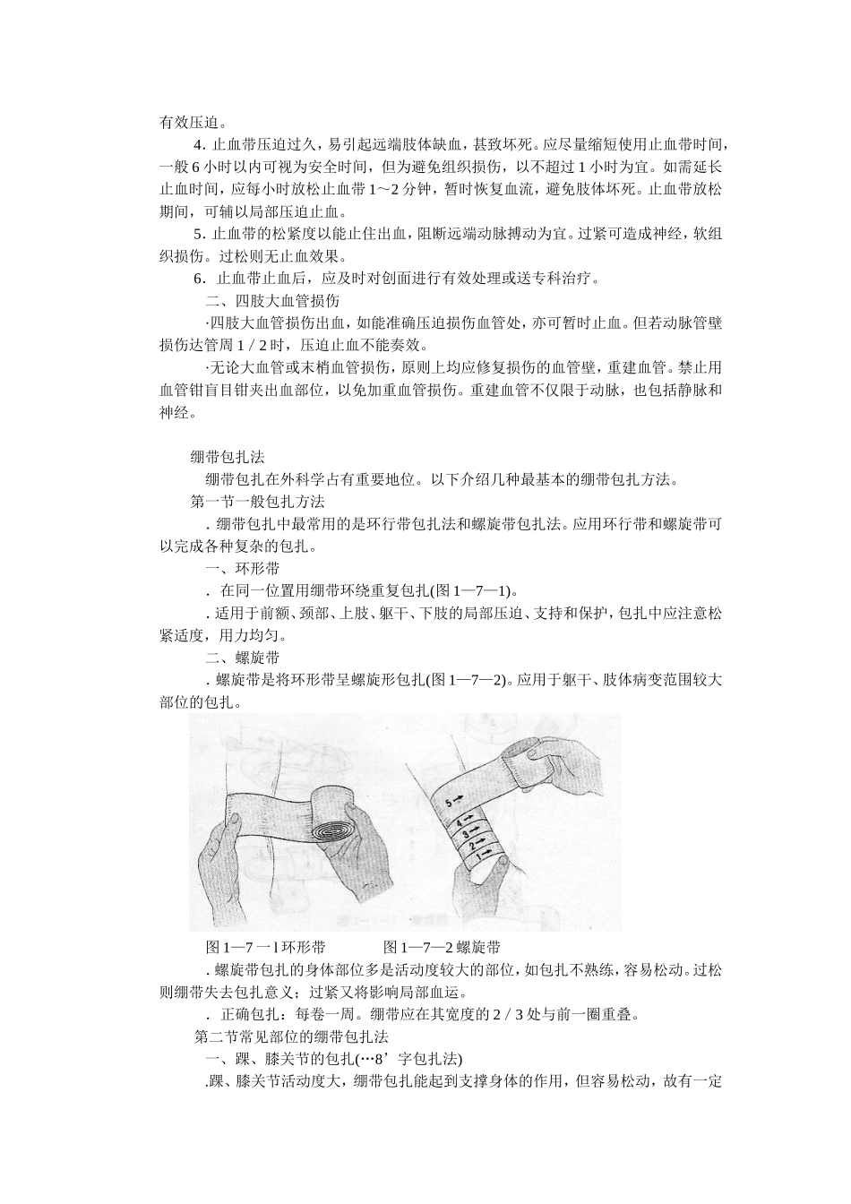 止血法 绷带包扎法2014_第3页