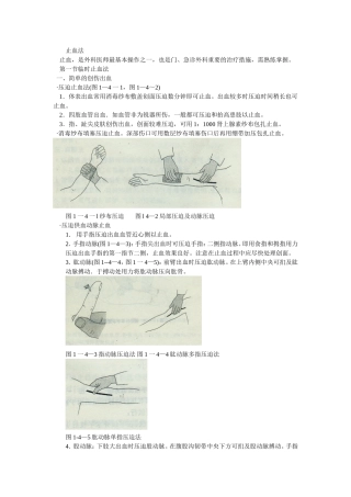 止血法 绷带包扎法2014