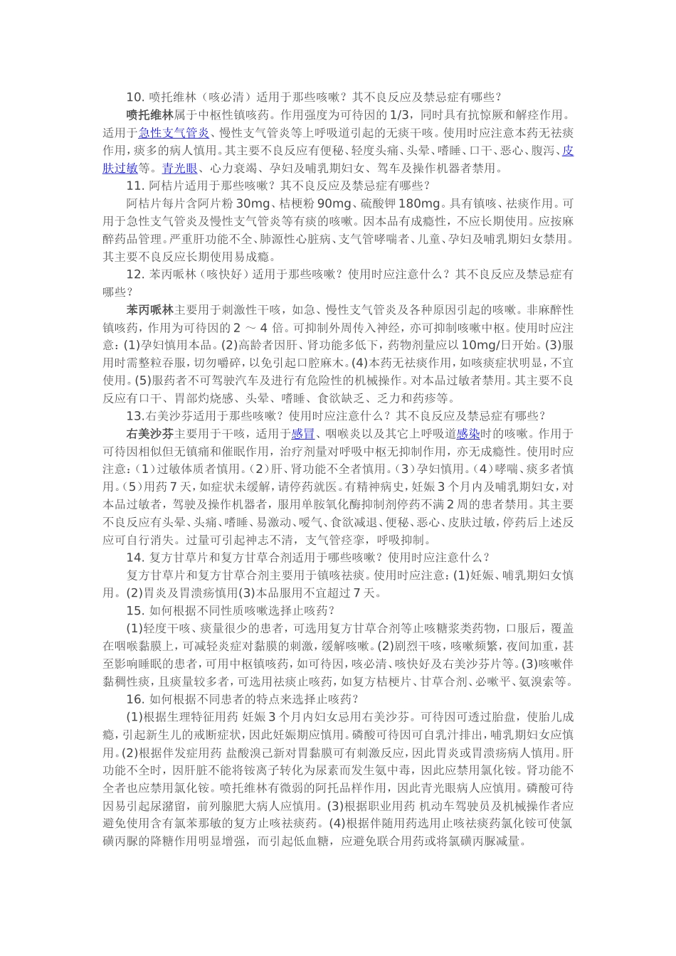 止咳药有哪几类_第2页