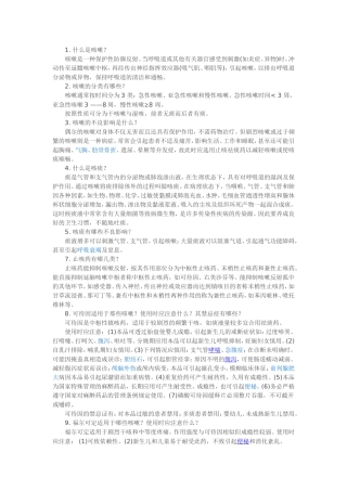 止咳药有哪几类