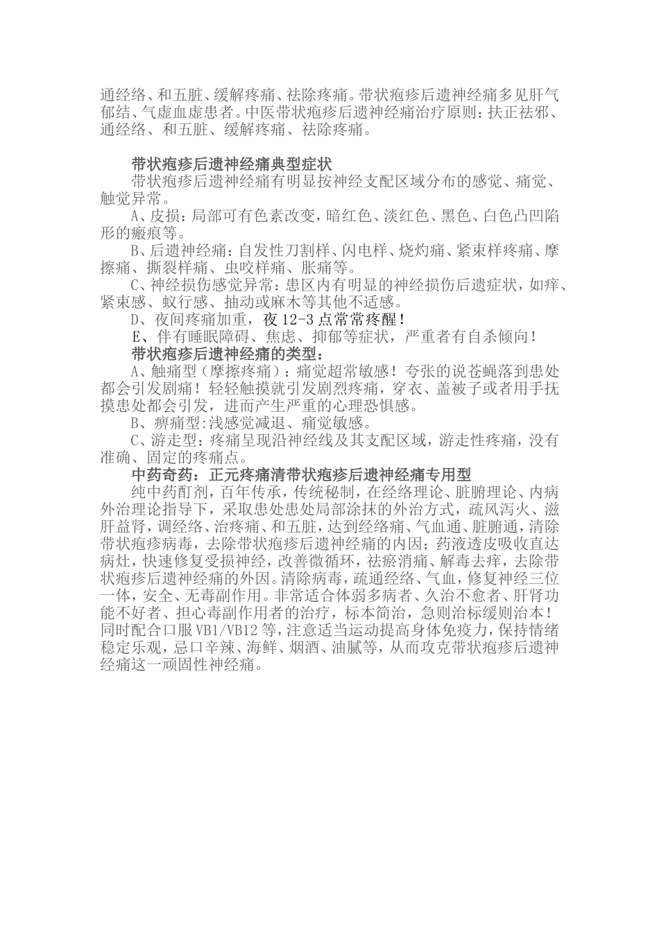 正元疼痛清,带状疱疹后遗神经痛特效中药酊剂!_第2页