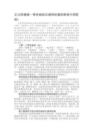 正元疼痛清,带状疱疹后遗神经痛特效中药酊剂!
