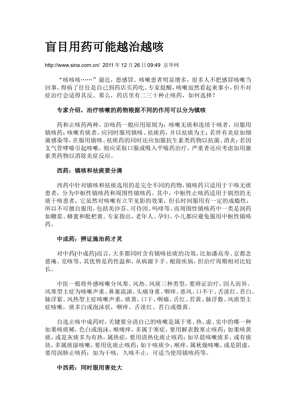 止咳药的成瘾性_第2页