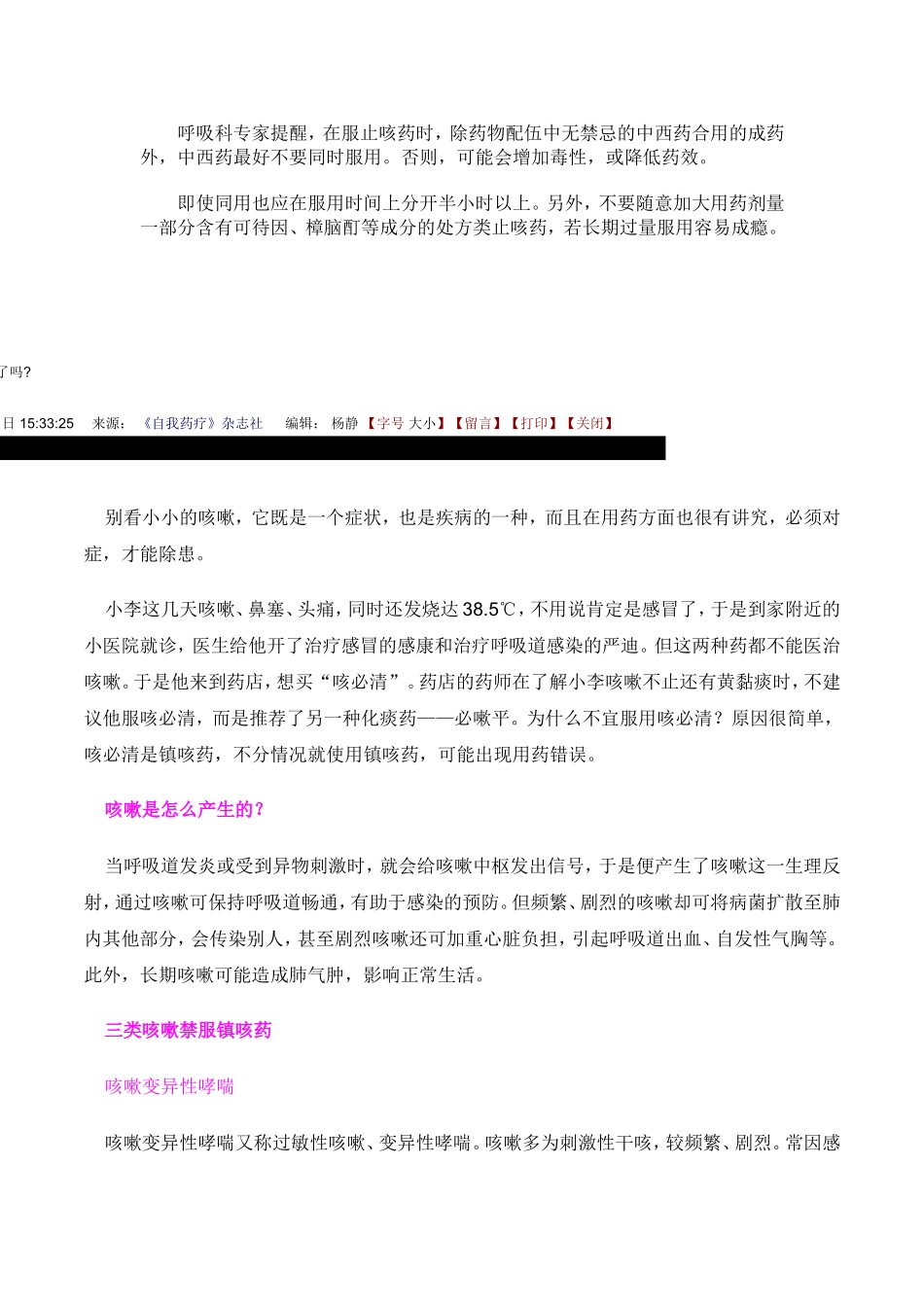 止咳药的成瘾性_第3页
