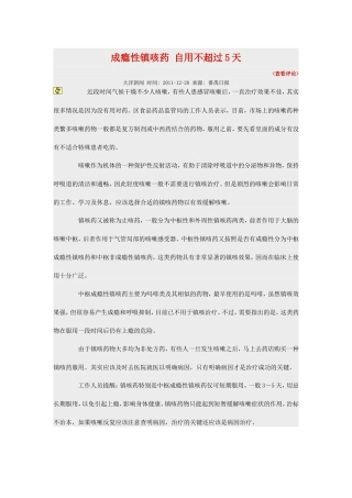 止咳药的成瘾性