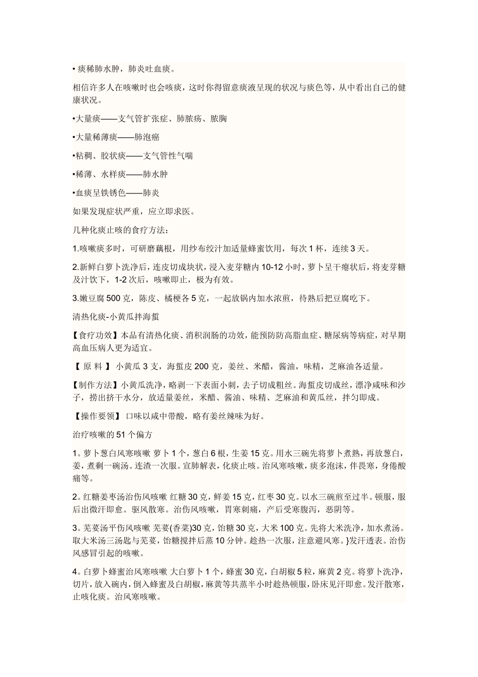 止咳,感冒偏方_第1页