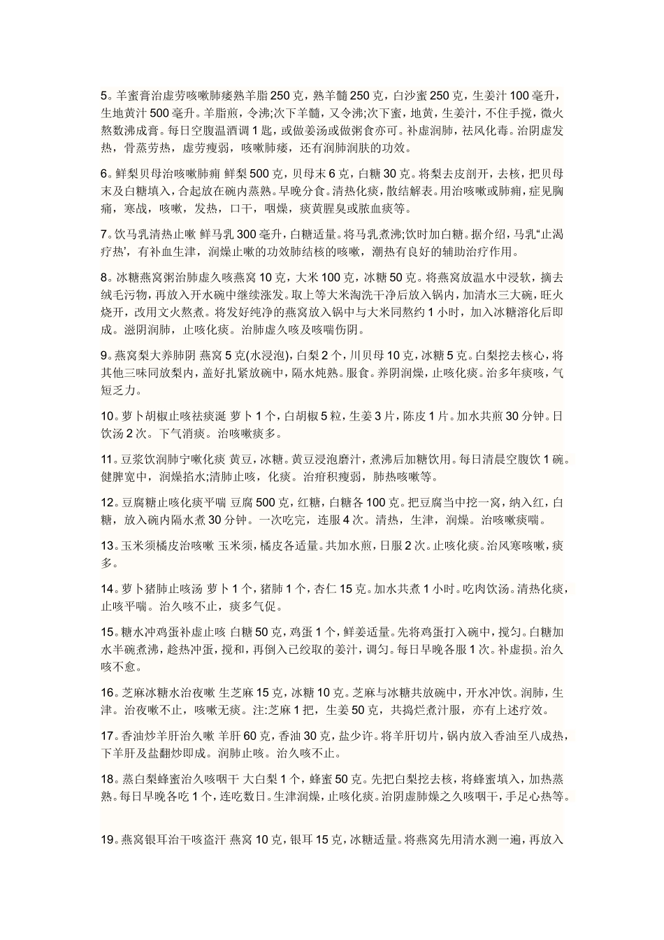 止咳,感冒偏方_第2页