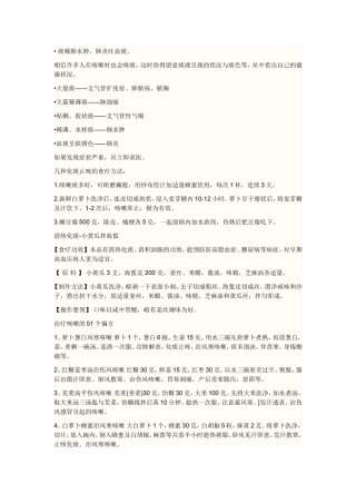 止咳,感冒偏方