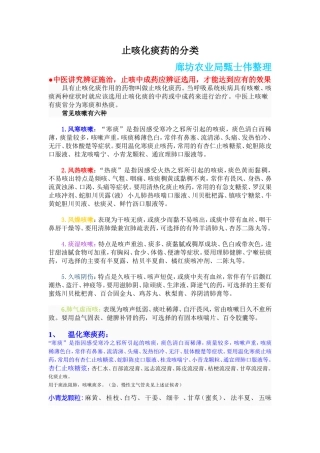 止咳化痰药的分类