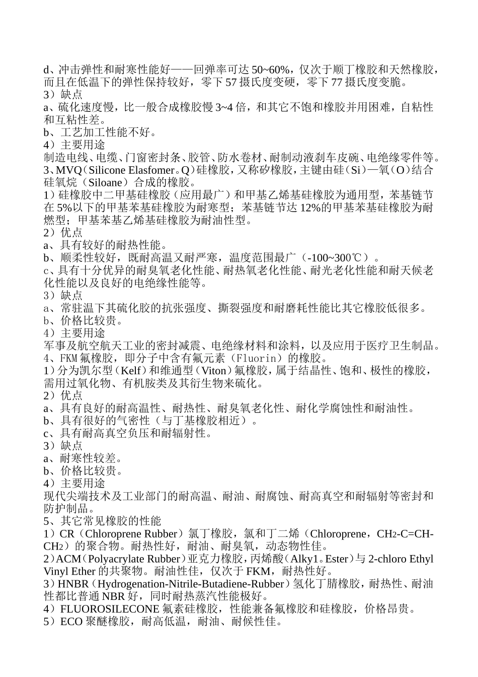 橡胶基本知识_第2页