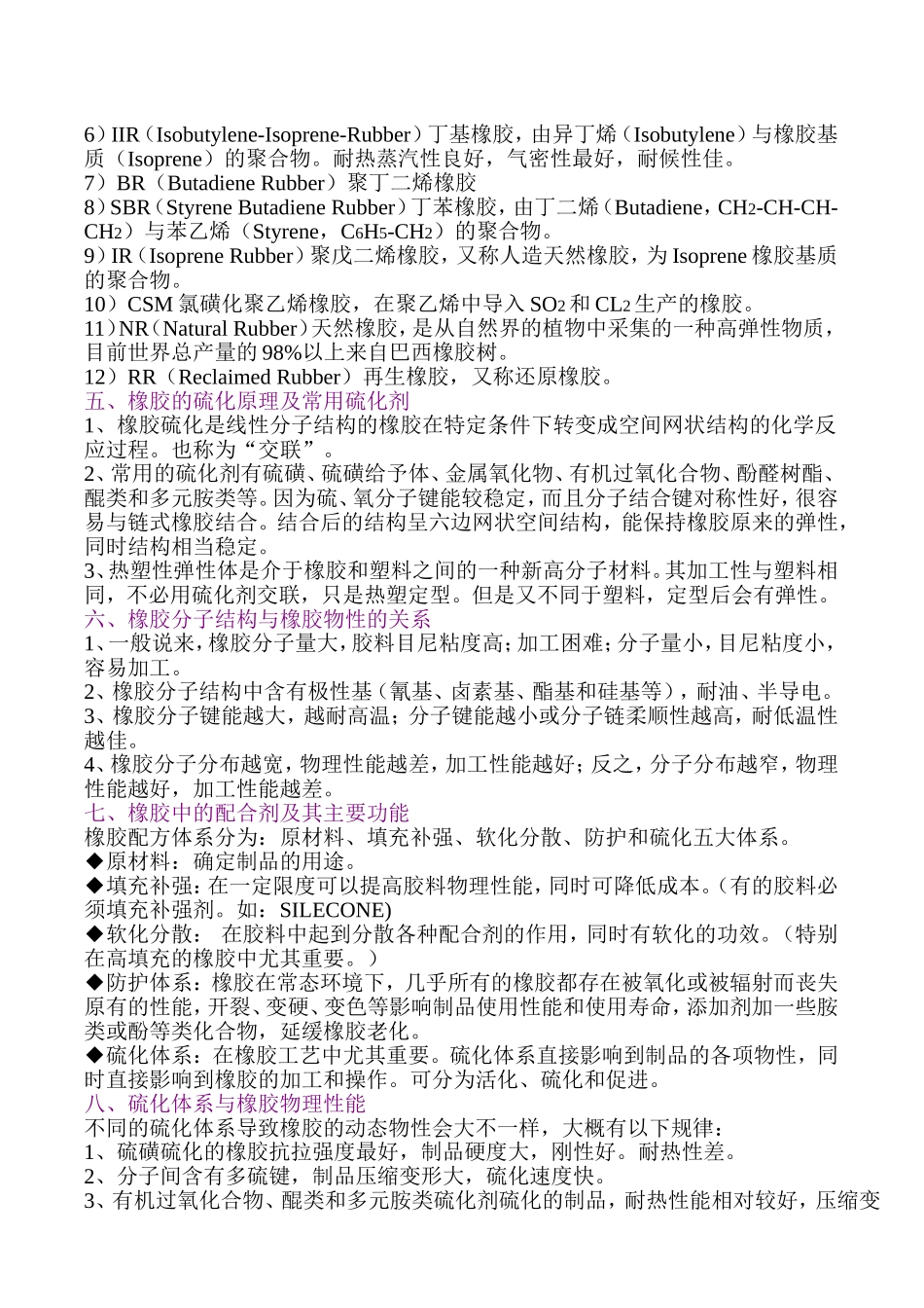 橡胶基本知识_第3页