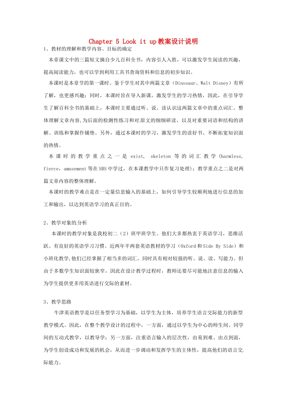 八年级英语上册 Chapter 5 Look it up Period 1教案 上海牛津版_第1页