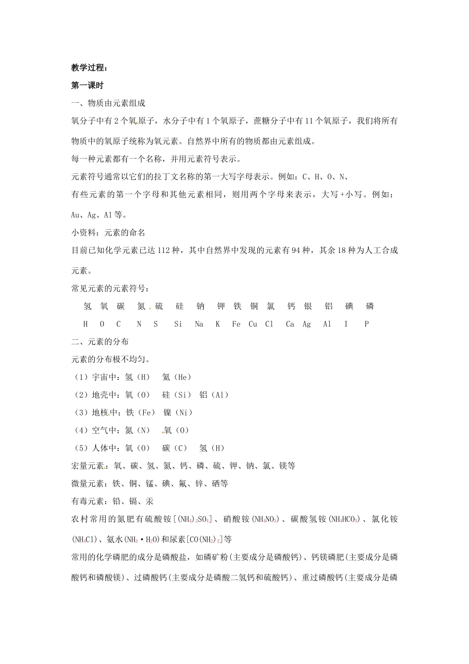 七年级科学下册 6.2 元素1教案 华东师大版_第2页