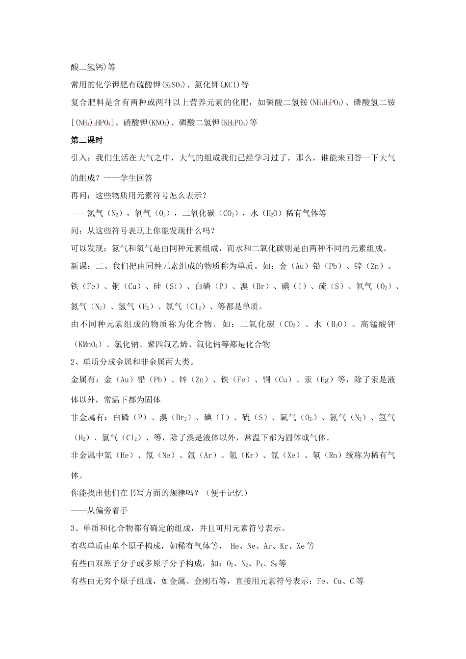 七年级科学下册 6.2 元素1教案 华东师大版_第3页