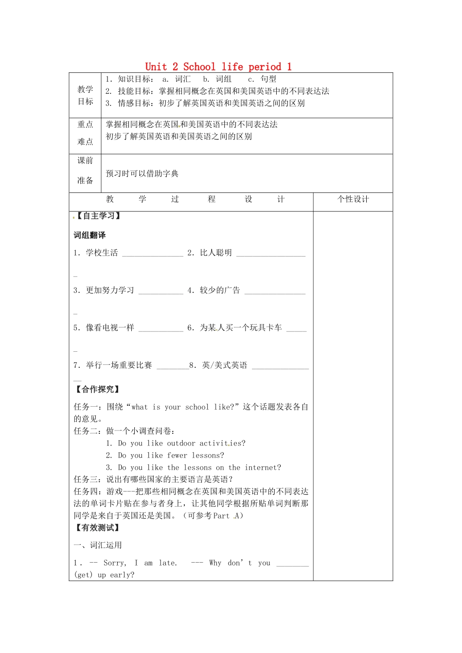 八年级英语上册 Unit 2 School life period 1教案 （新版）牛津版-（新版）牛津版初中八年级上册英语教案_第1页