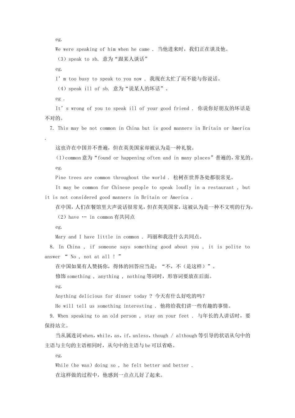 九年级英语Unit 16 Mainly revision lesson 61—64人教四年制知识精讲_第3页