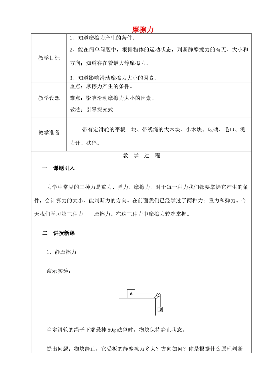 八年级物理下册 8.3 摩擦力教案 （新版）苏科版-（新版）苏科版初中八年级下册物理教案_第1页