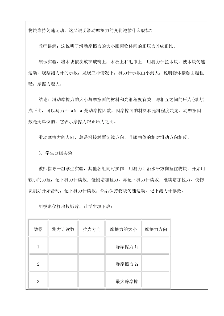 八年级物理下册 8.3 摩擦力教案 （新版）苏科版-（新版）苏科版初中八年级下册物理教案_第3页