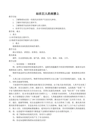 八年级物理站在巨人的肩膀上沪科版