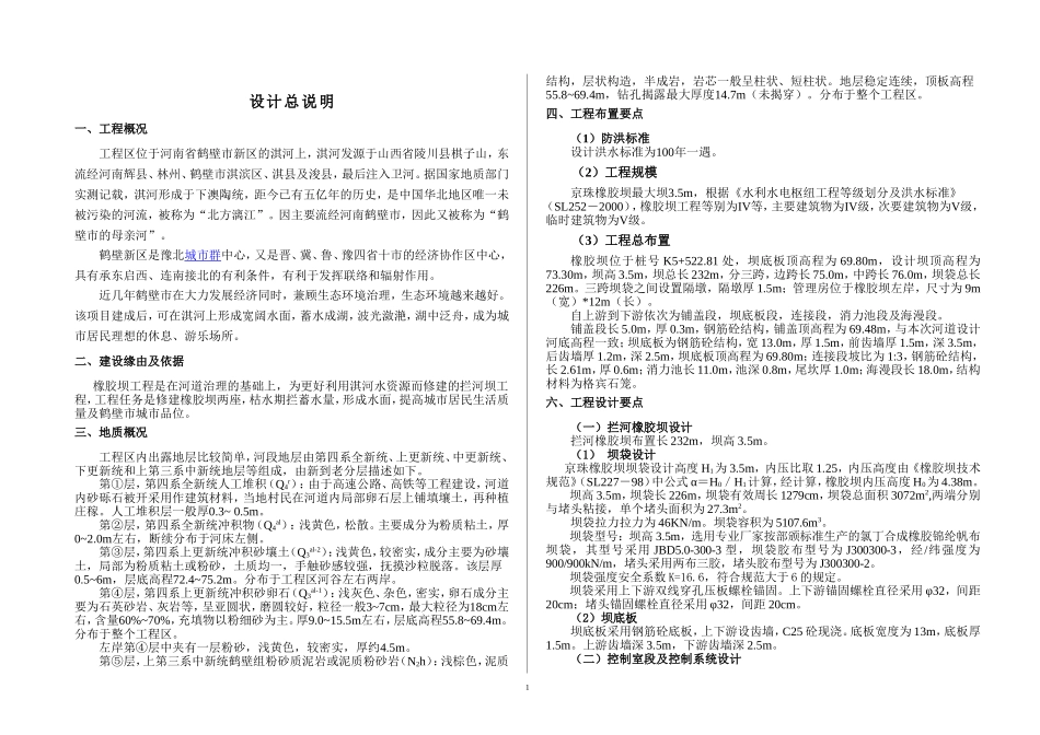 橡胶坝设计总说明_第1页