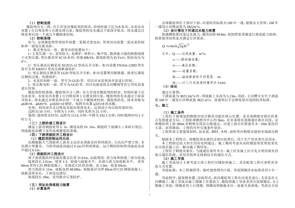 橡胶坝设计总说明_第2页