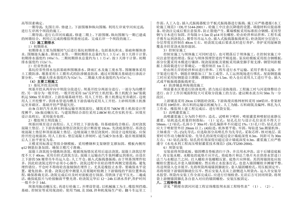 橡胶坝设计总说明_第3页