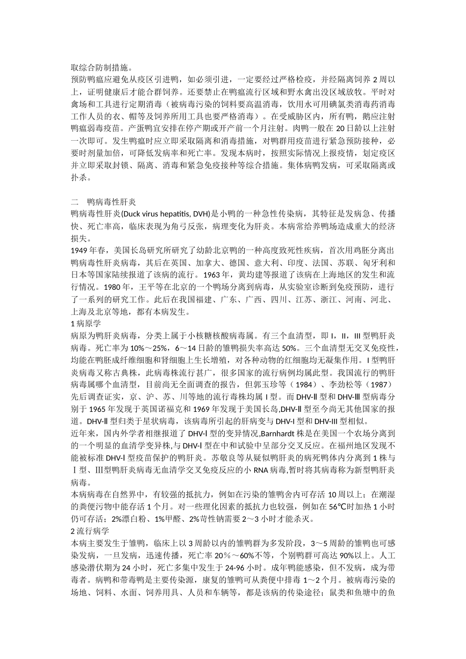 樱桃谷鸭疾病及防治_第3页