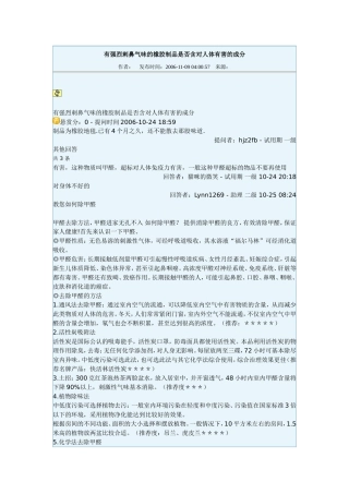 橡胶制品气味除法