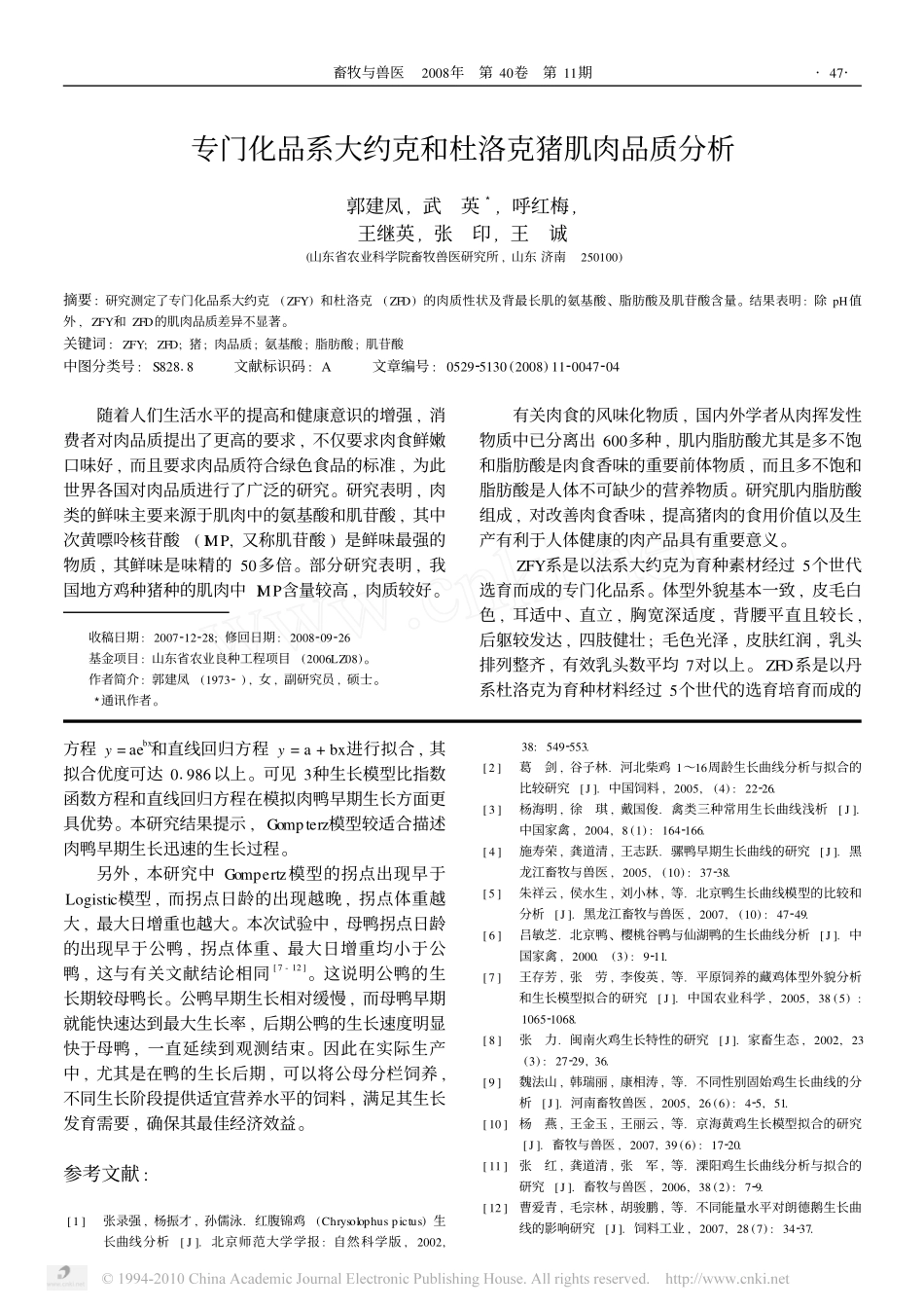 樱桃谷鸭生长曲线拟合与比较分析_第3页