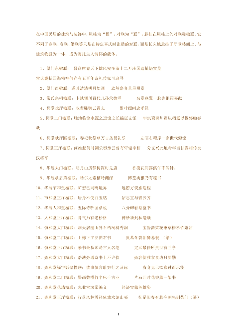 楹联文档 (5)_第1页