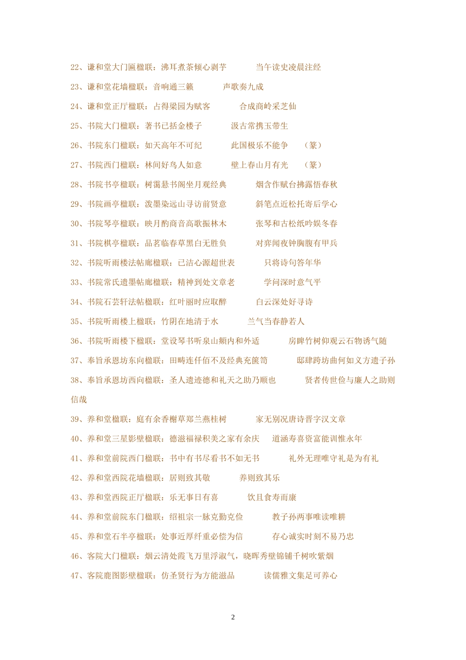 楹联文档 (5)_第2页