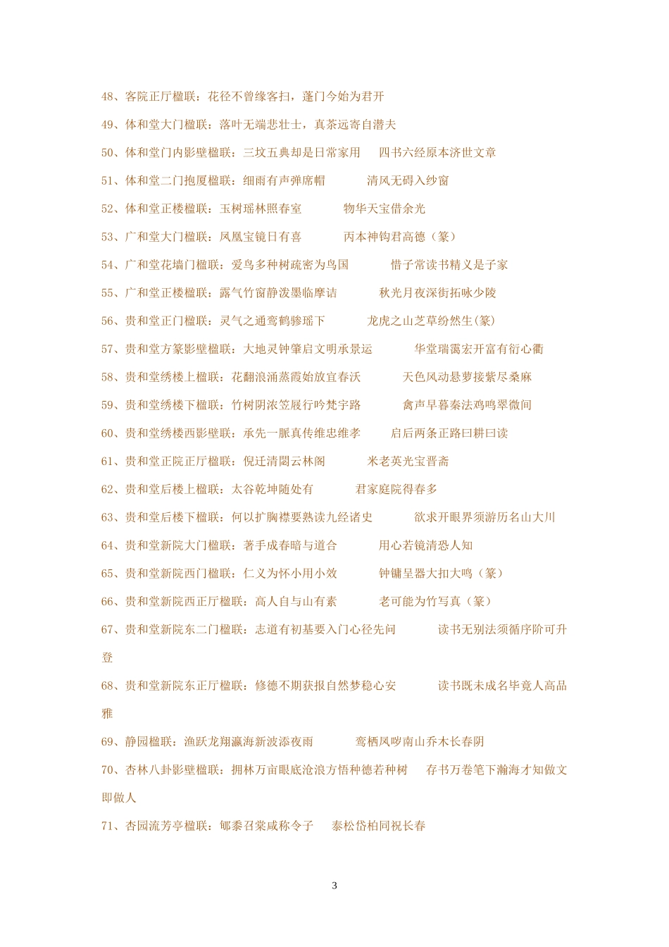 楹联文档 (5)_第3页