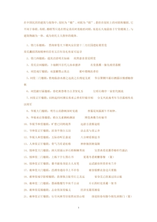 楹联文档 (5)