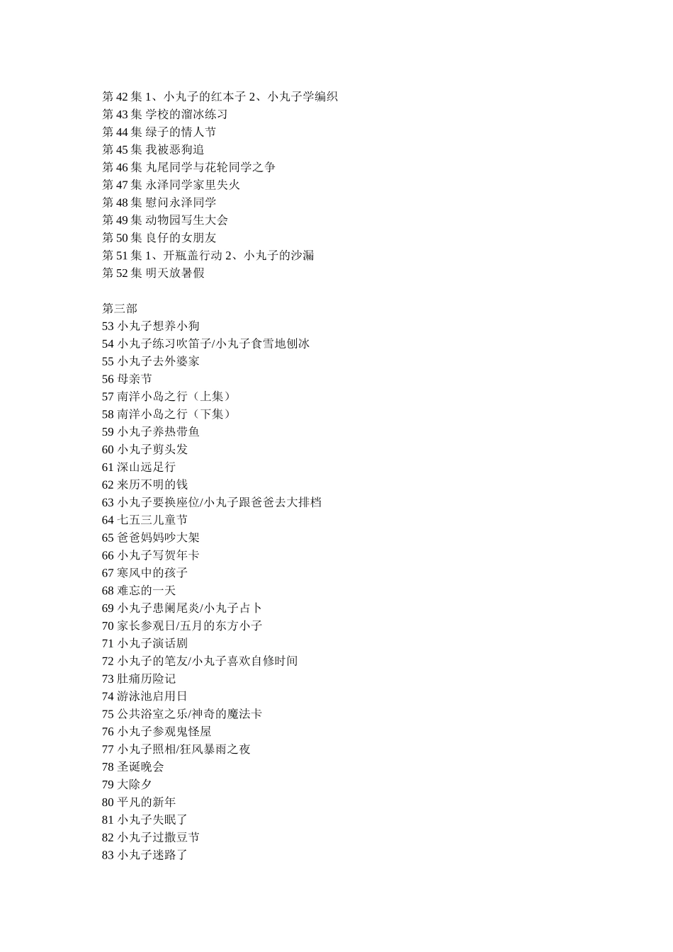 樱桃小丸子全集目录_第2页