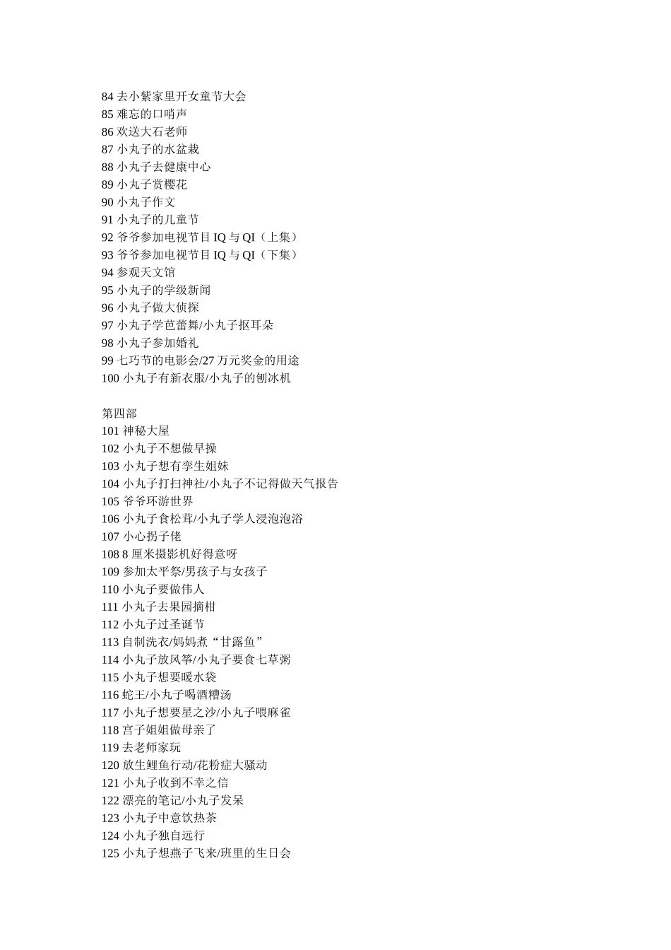 樱桃小丸子全集目录_第3页