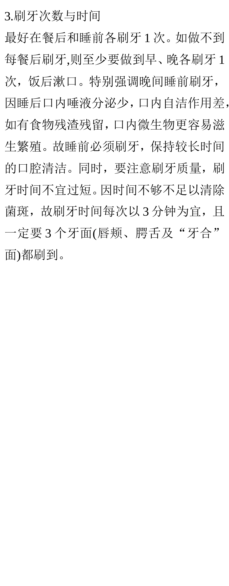 楔状缺损与正确刷牙方法@社区卫生教育_第3页