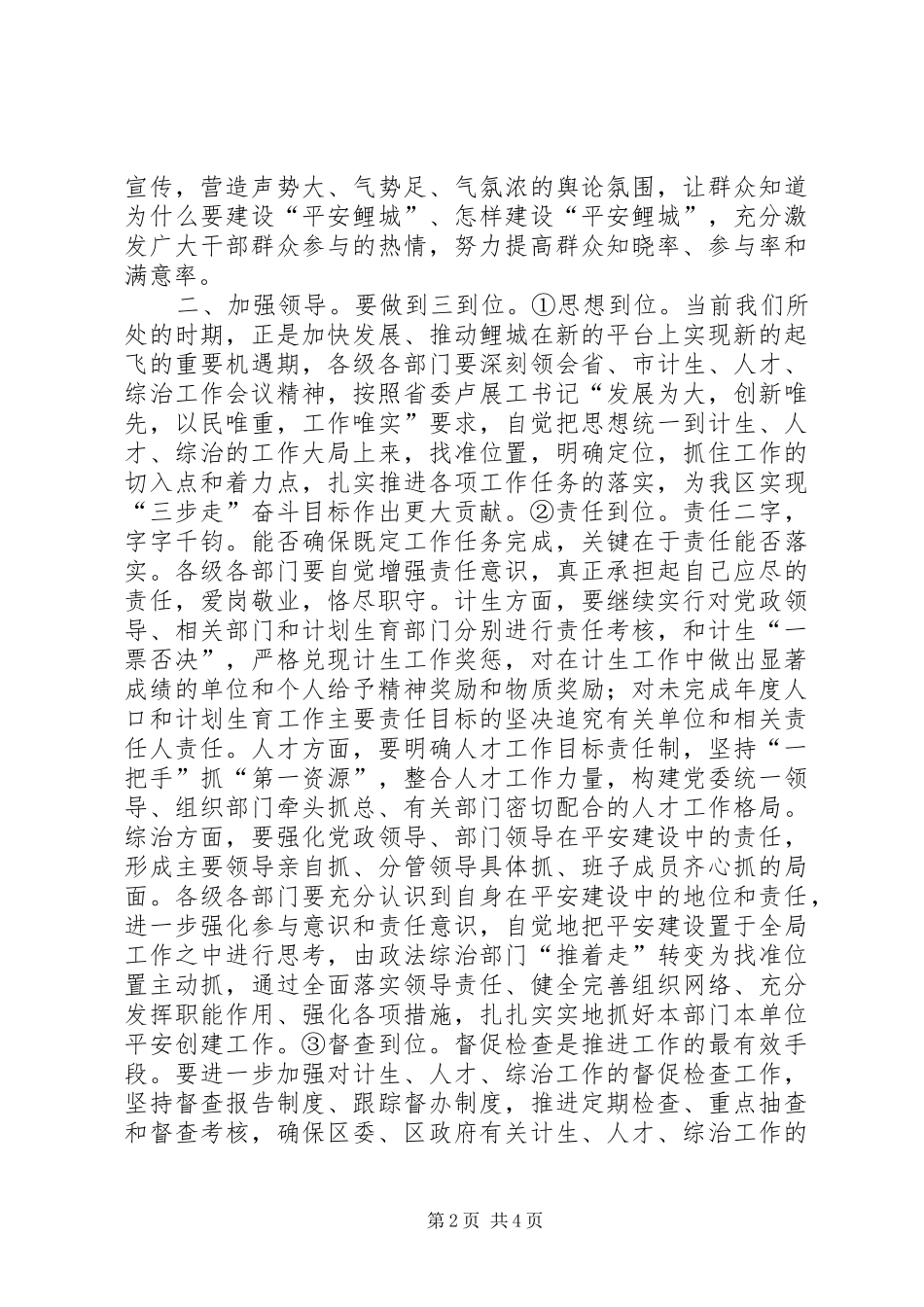 在全区计生、人才、综治工作会议上的讲话发言_第2页