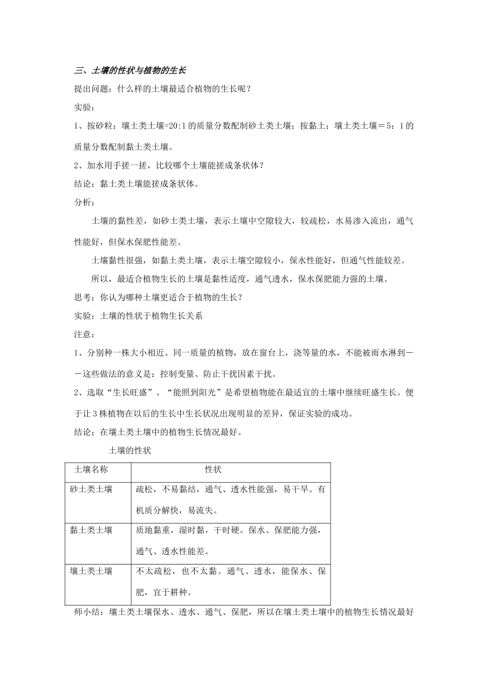 八年级科学下册 第2节 各种各样的土壤教案 浙教版_第3页